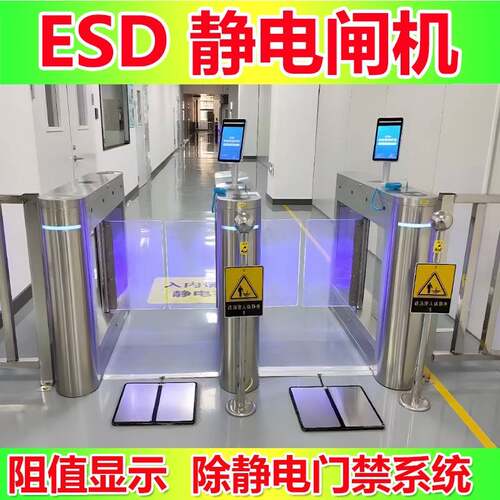 无尘车间ESD防静电门禁系统闸机ESD静电系统静电闸机防静电栅栏机
