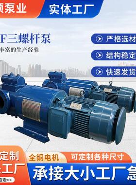 三螺杆泵SNF压燃油喷射泵柴油点火泵燃油防爆泵SN船舶液压油泵