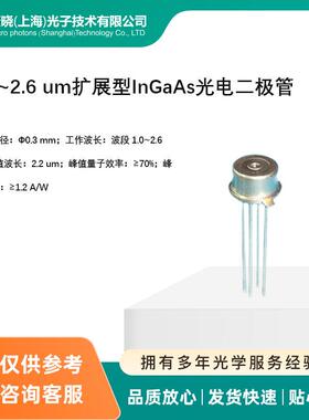 1.0~2.6um扩展型InGaAs光电二极管