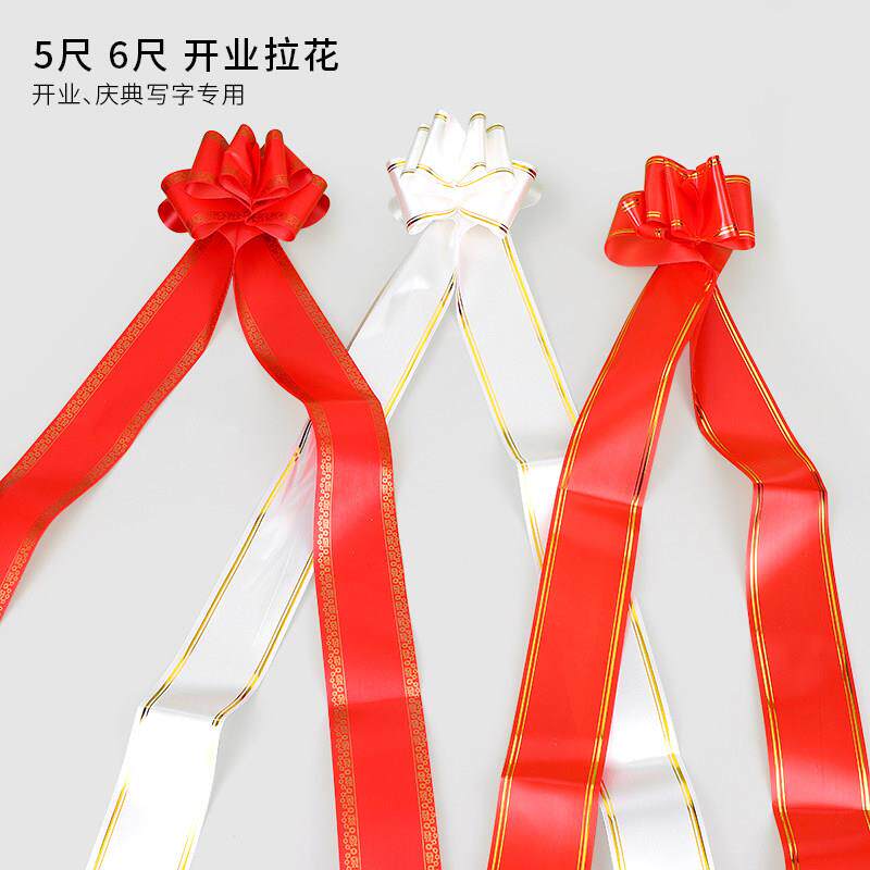 5尺6尺开业拉花开业大吉生意兴隆条幅写字飘带花篮彩带丝带绿植