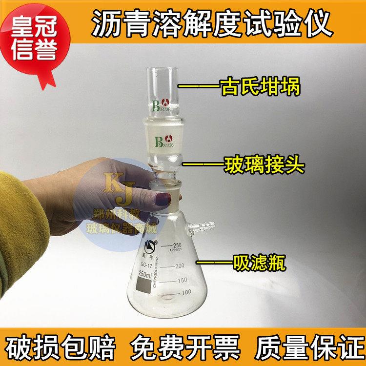 沥青溶解度试验仪250ml玻璃仪器砂芯坩埚过滤装置50ml古氏坩埚