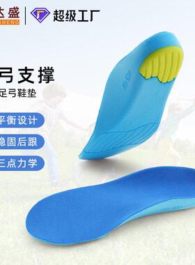 【定制】PU足弓鞋垫儿童扁平足内外八字足弓支撑鞋垫足内外翻