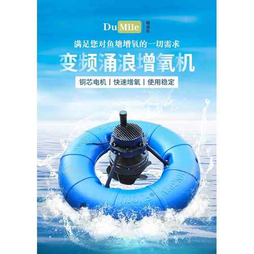 变频曝气增氧机新型潜水曝气机浮筒式微漂浮式曝气增氧泵