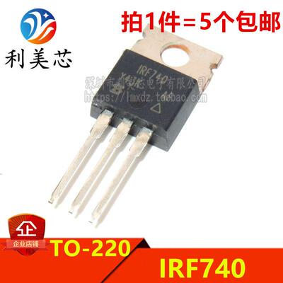 (5个) IRF740 IRF740PBF 直插 MOS管 场效应管 TO-220 全新原装