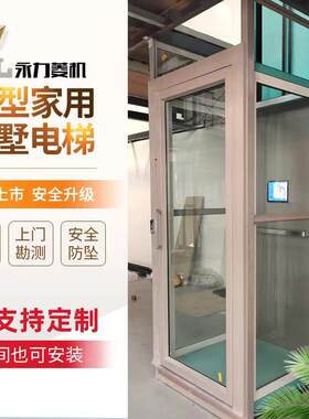 室内外家用别墅观光电梯垂直无障碍升降平台无机房升降式电梯安全
