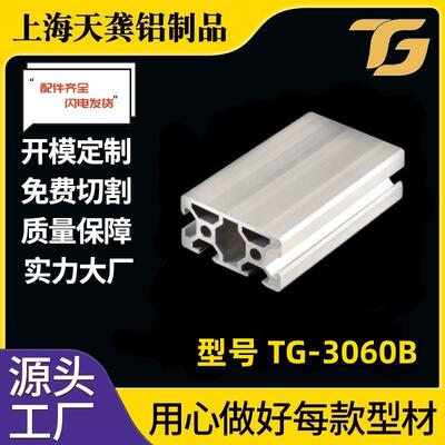 铝型材3060B一面封槽603030*60流水线欧标铝材阳极氧化处理高精度