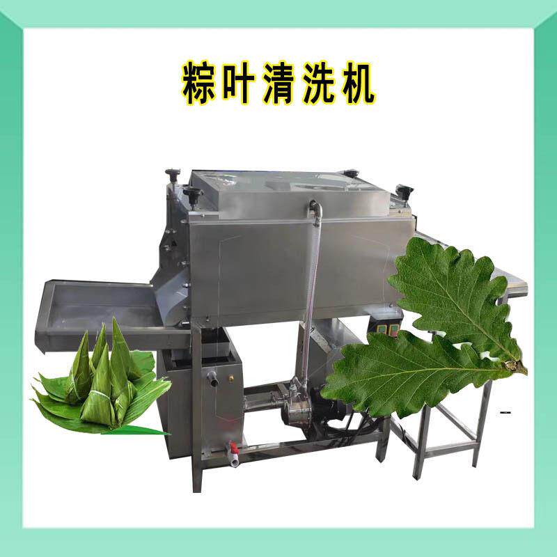 直供五芳斋粽子全套流水线 自动粽叶清洗机 荷叶芭蕉叶毛辊洗叶机