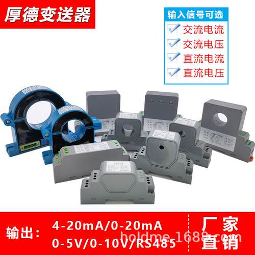 交流电流变送器4-20ma霍尔电流传感器模块485/0-20ma/0-5V/0-10V
