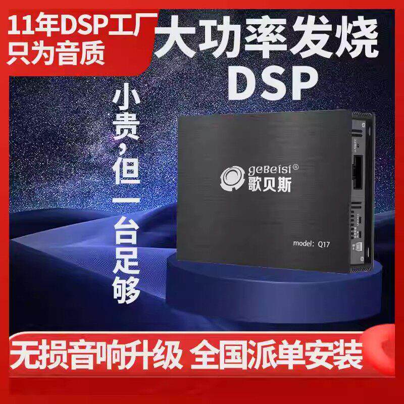 全球Q17无损高功率Dsp汽车放大器汽车低音炮扬声器音频改进的低音
