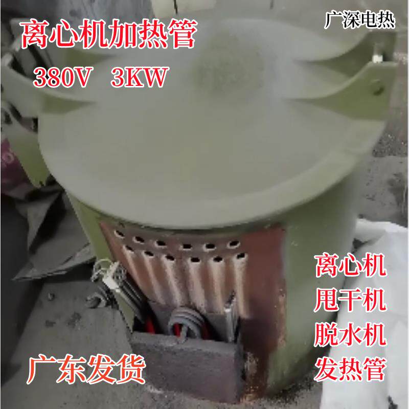 脱水烘干机发热管工业离心脱水机加热管配件发热丝电热管电热管厂