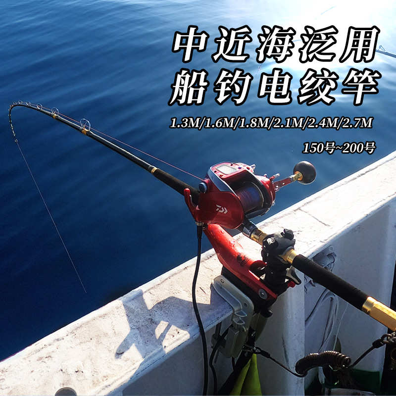 浩渔船霸中近海电绞船钓竿重型枪柄直柄海钓慢摇竿实心竿梢放流拖