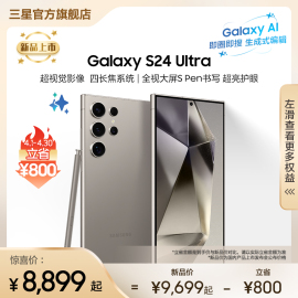 下单立省800元 速发Samsung/三星 Galaxy S24 Ultra 拍照游戏AI大屏商用智能手机 2亿像素 