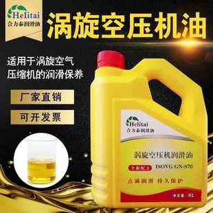 涡旋空压机专用油GN-S70空气压缩机油S100高压静音气泵保养润滑油