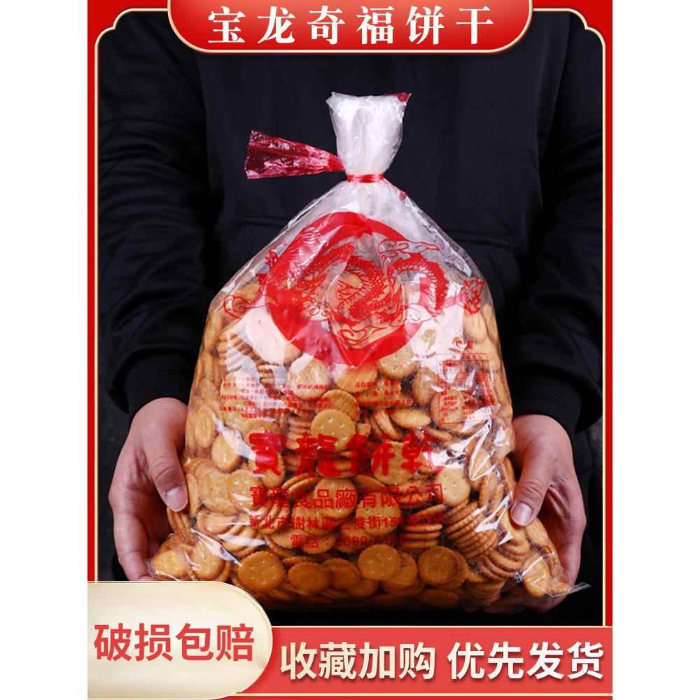 宝龙小奇福饼干台湾小饼干黑糖奶盐味小圆饼牛轧饼材料雪花酥原料