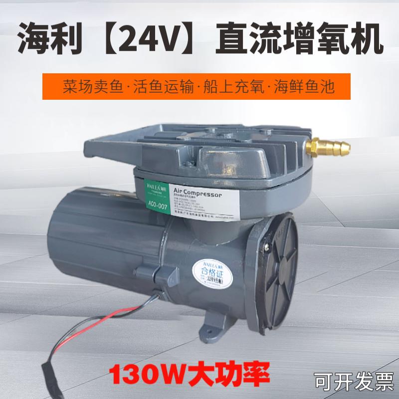 24V海利直流增氧机钓鱼运输车载电瓶打氧机130瓦大功率卖鱼充氧泵