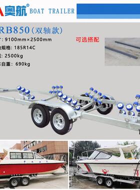 LYB8拖车HRB50游艇配套车船具用摩托工车快 艇游艇拖车架