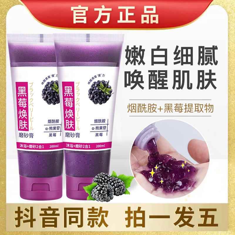 李佳琦推荐小红书黑莓磨砂膏身体去鸡皮去角质夏天关节去黑膝盖白