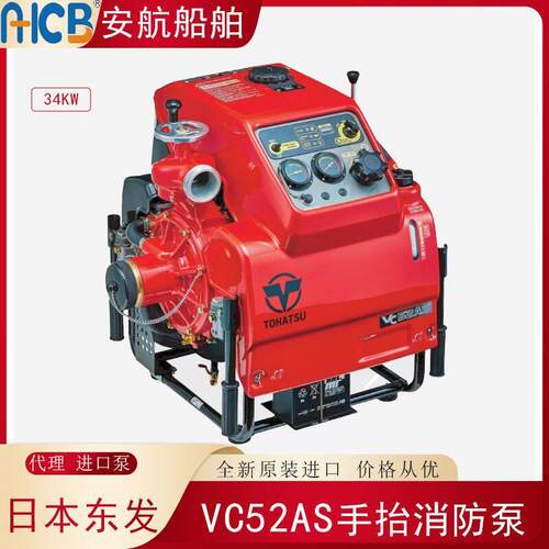 日本东发VC52AS手抬离心式消防泵 34KW（46PS）微型消防灭火水泵