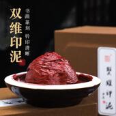 双维篆刻仿古印泥书画专用印章印泥套装 书法办公印泥红色朝霞朱磦