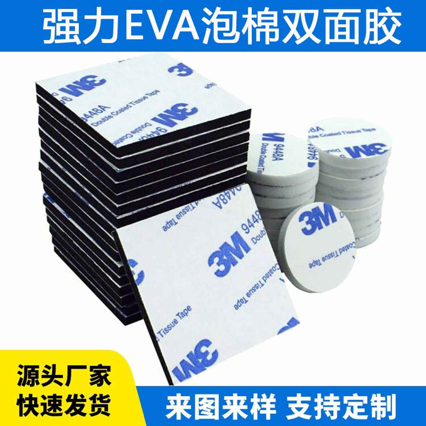 定制强力高粘度双面胶耐高温泡棉胶防水eva海绵胶易撕无痕胶粘贴