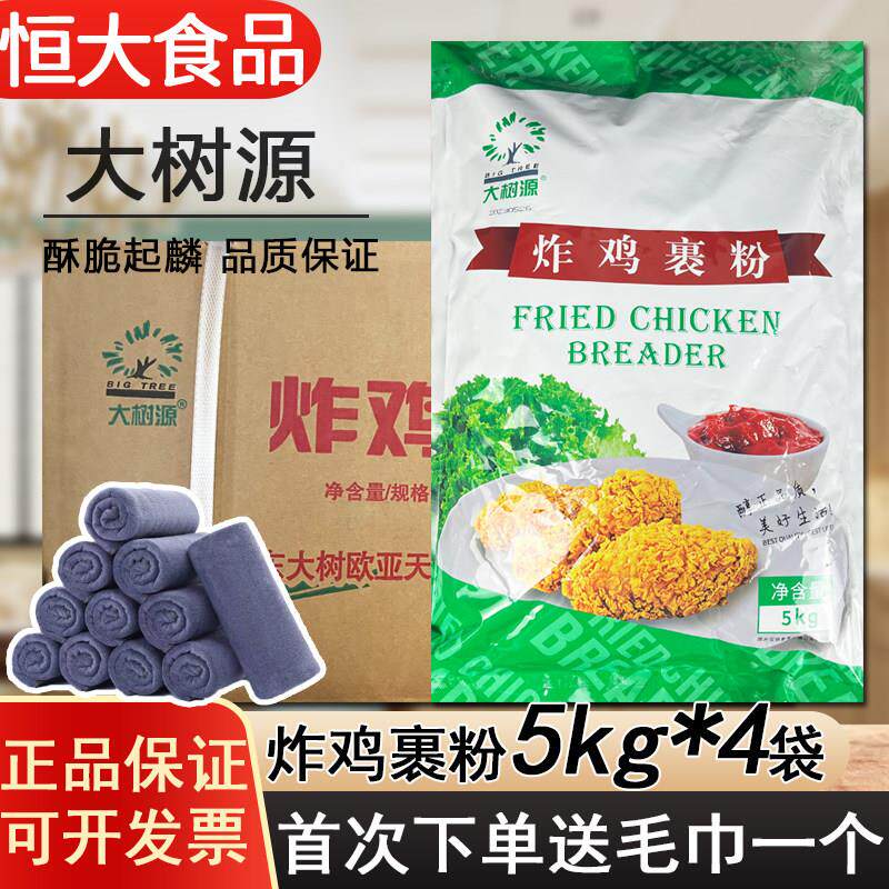 大树源炸鸡裹粉 脆皮商用炸鸡粉整箱 汉堡 专用炸鸡腿起磷片 20kg