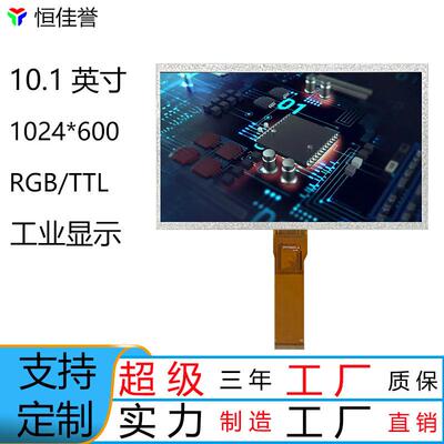 10.1寸60PIN车机彩屏液晶屏IPS屏1024*600RGB接口50PIN脚