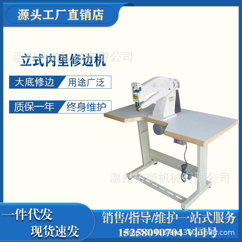 内里修边机皮革/中底/帮面修边机修边机调速修边机