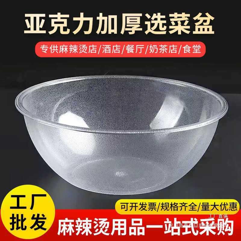 麻辣烫圆形亚克力选菜盆水晶捡菜自选取菜盆透明饭店商用水晶盆无