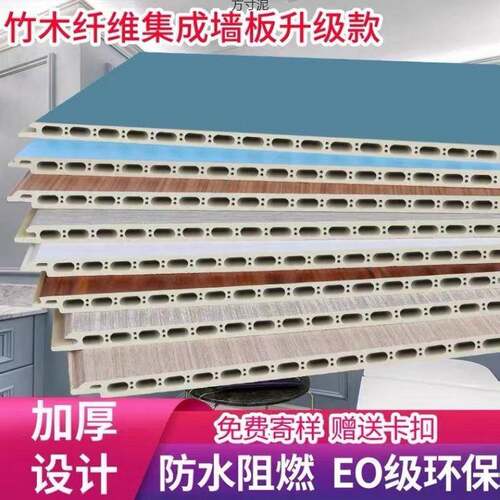 竹木纤维集成墙板自装快装吊顶墙面材料装修护墙板板材室内家用厂