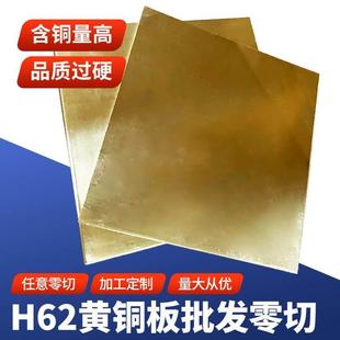 厚板 可任意规格零切3 H62黄铜板黄铜排 铜板扁 8mm 黄铜条