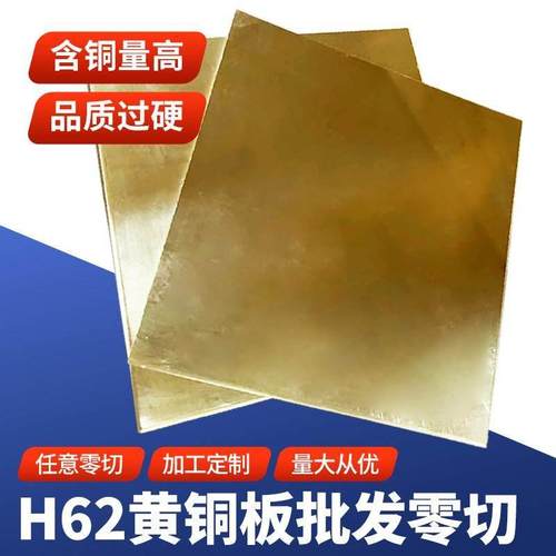 H62黄铜板黄铜排 黄铜条 铜板扁 厚板 可任意规格零切3 4 5 6 8mm
