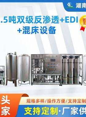 超纯水设备双级反渗透加EDI超纯水处理供应工业半导体超纯水设备