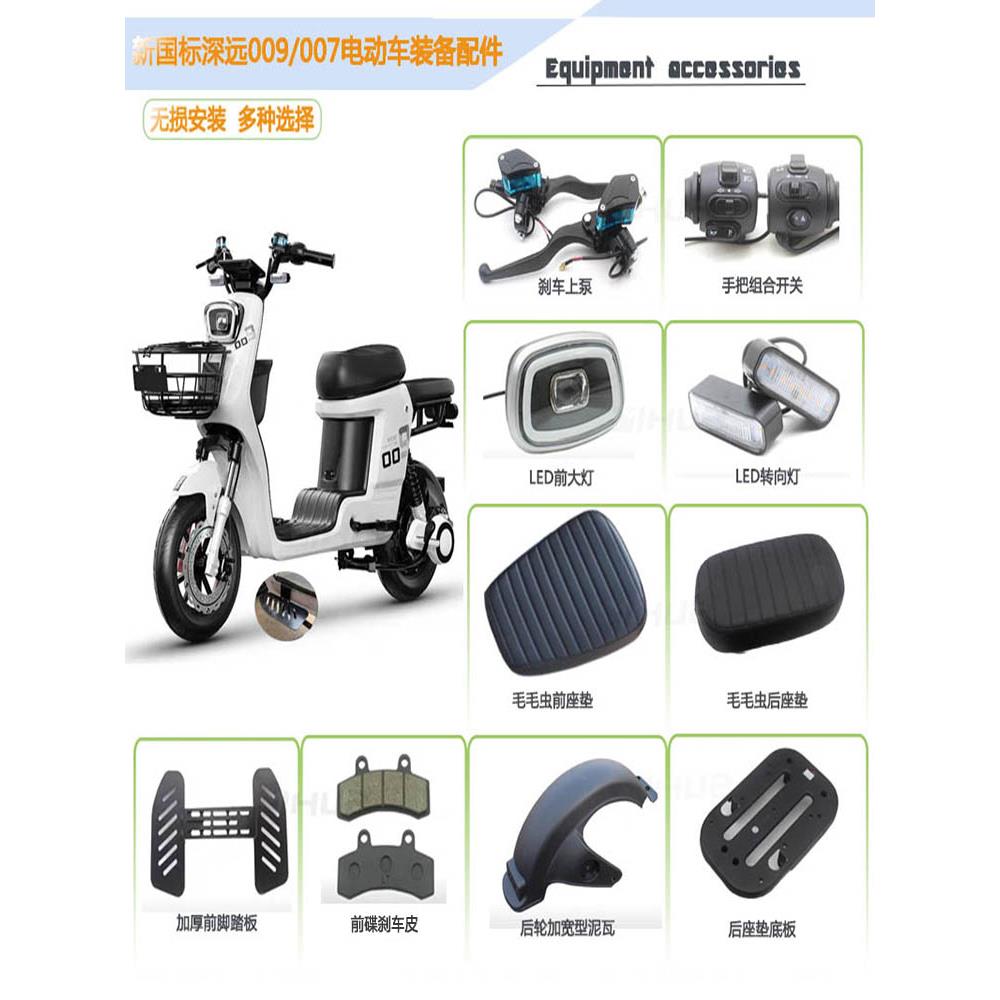 电车坐垫深远电动车配件大全009/007电动车配件改装A7T90A8L坐垫