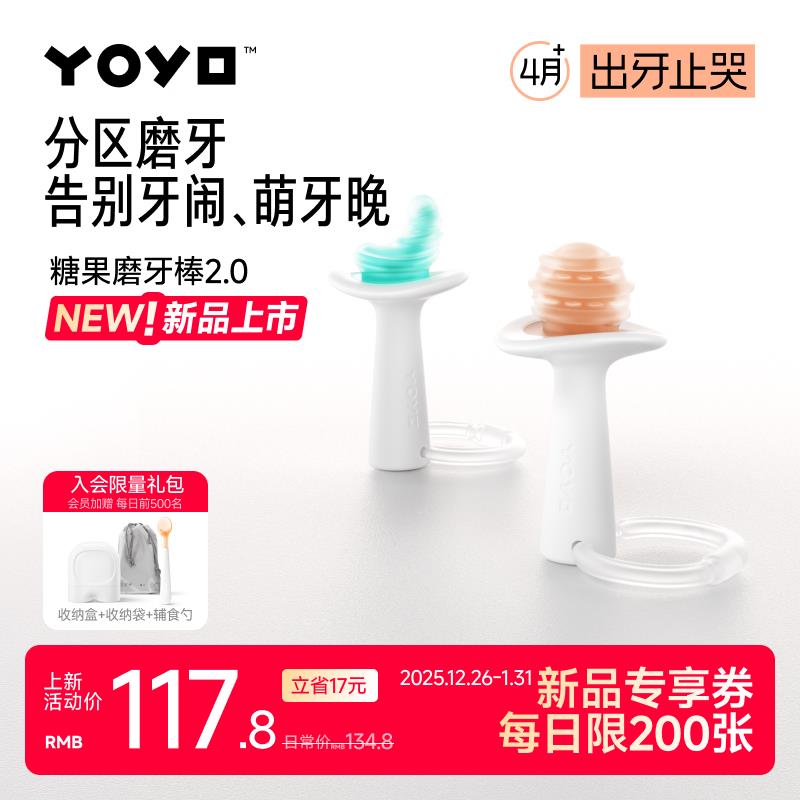 佳尔优优糖果磨牙棒宝宝婴儿牙胶出牙期防吃手磨牙468六个月咬胶