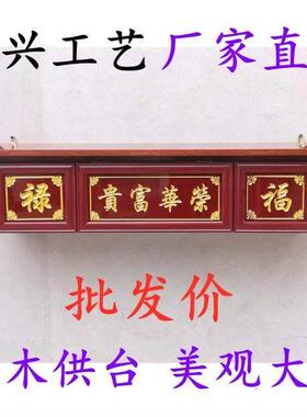 实木神台柜家用壁挂供台抽屉香火台神龛家神佛龛佛台供桌神榜中堂