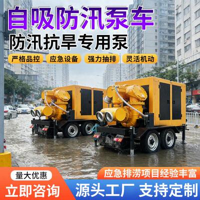 移动柴油机水泵真空辅助排涝自吸泵矿坑矿山排水市政排涝泵污水