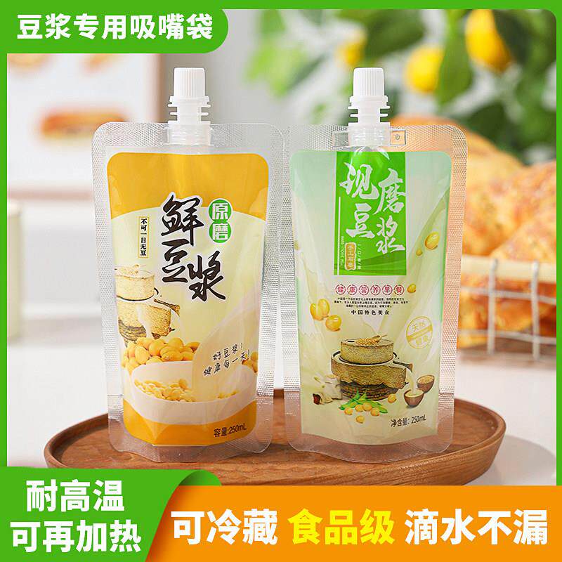 豆浆袋子一次性商用早餐自立吸嘴现磨耐高温食品级打包装带嘴