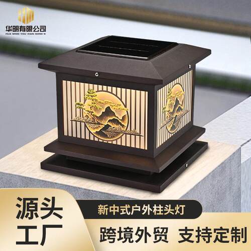 户外太阳能新中式围墙灯别墅后花园庭院灯大门两边LED柱头灯防水