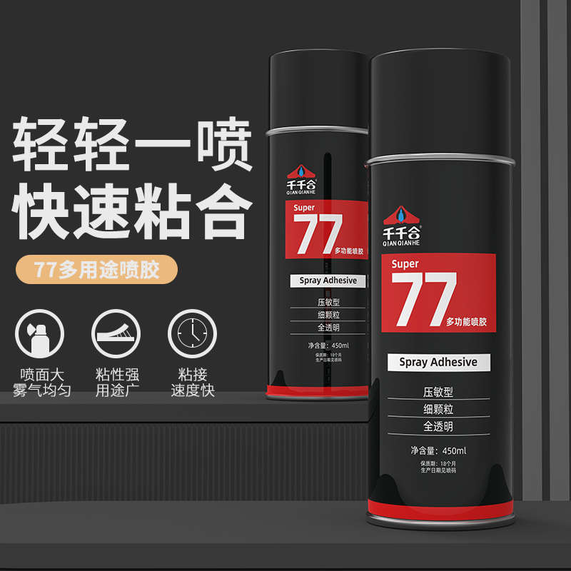 77喷胶多用途透明复合型轻材质低雾胶水汽车顶棚家具强力胶粘合剂