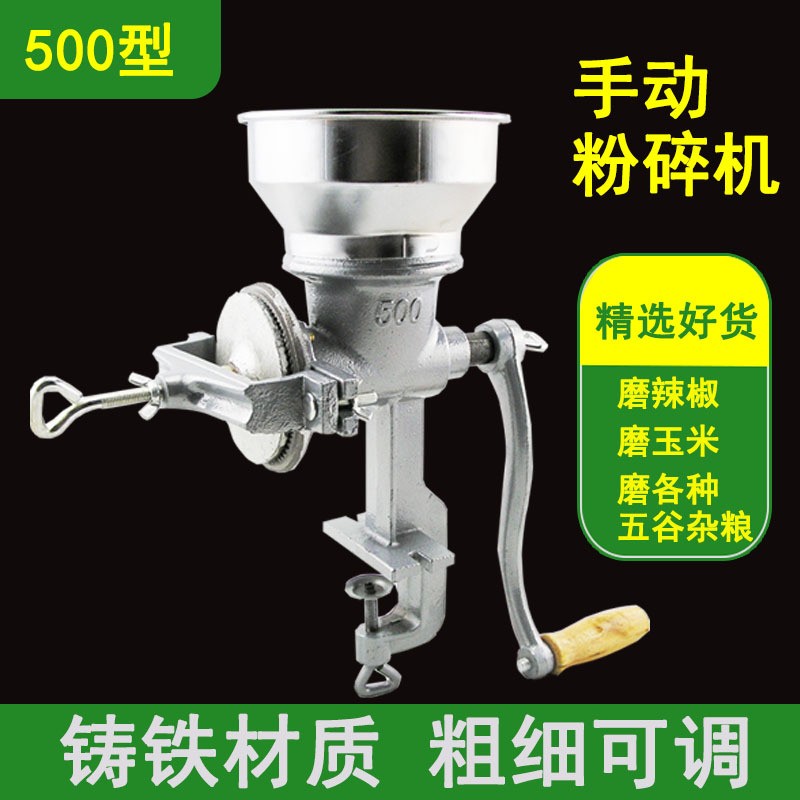 500型研磨机 手动 家用玉米粉碎机磨粉机五谷杂粮家用小型