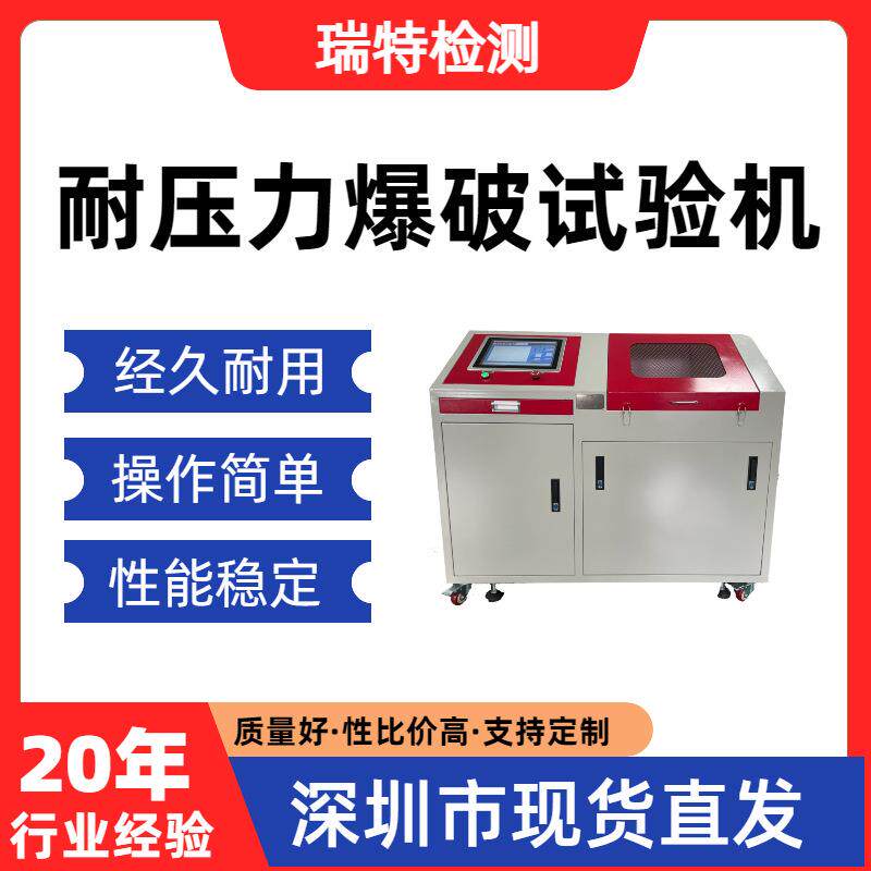 耐压力爆破试验机汽车制动软管/冷却/燃油供给/空调系统爆破试验