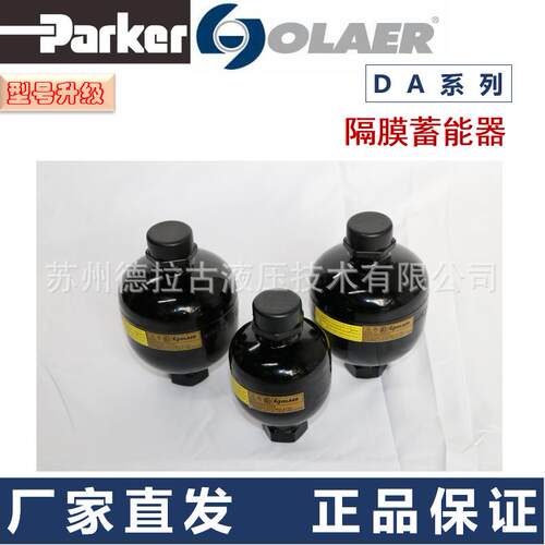 奥莱尔 Olaer 隔膜蓄能器ELM 2 - 250/AF 工厂直发