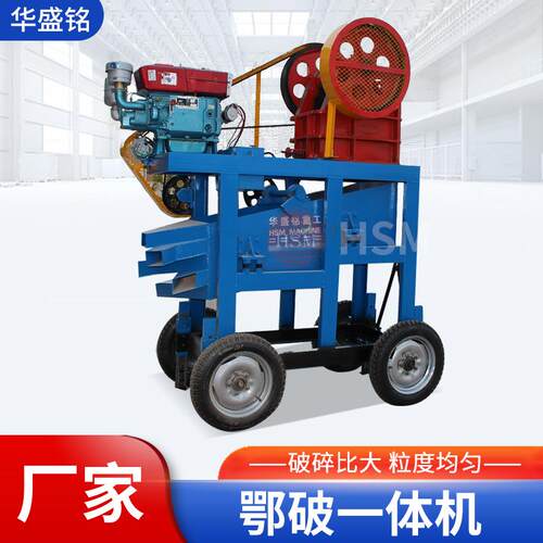 华盛铭移动鄂式破碎机花岗岩鹅卵石砂石料厂小型碎石机鄂破粉碎站