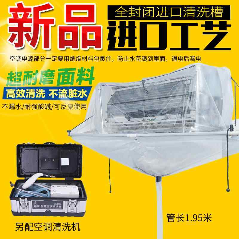 福泉中央空调清洗罩 分体式接水罩 风机盘管清洗槽 绿巨人清洗机