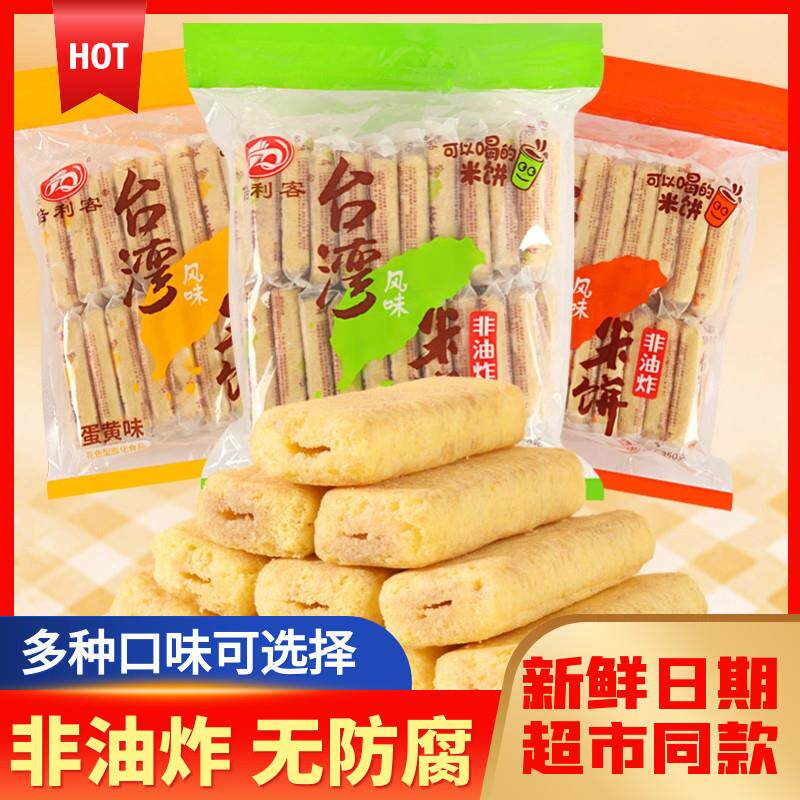 倍利客台湾风味米饼350g蛋黄味米果膨化宿舍办公室休闲零食香酥
