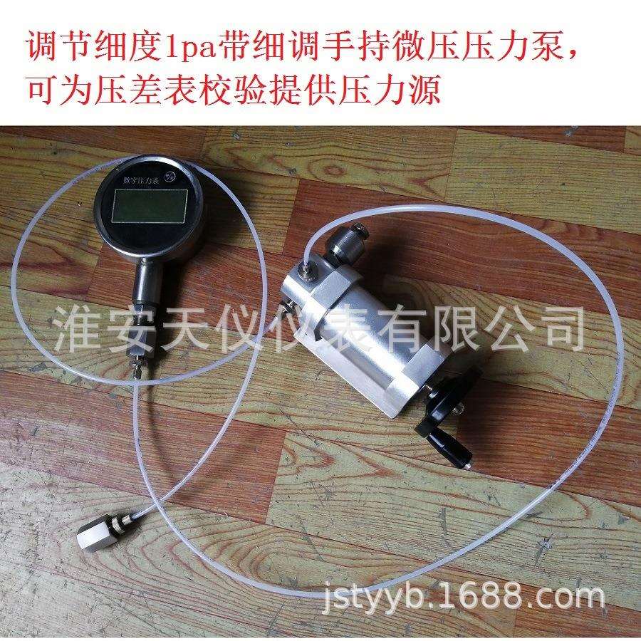轻便微压压力校验仪调节细度1pa差压表校验装置手持微压压力泵