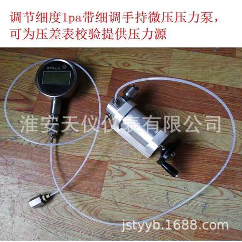 轻便微压压力校验仪 调节细度1pa差压表校验装置 手持微压压力泵