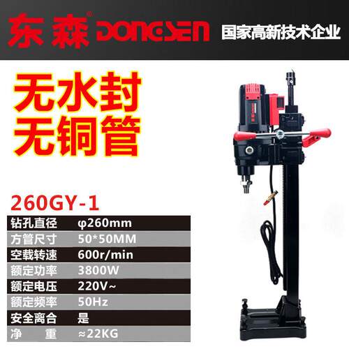 东森260GY新款全导轮台式工程水钻机机械离合大功率水钻机无水封