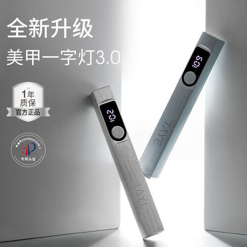 她叶手持红光美甲一字灯小型可携式蓄电款光疗灯甲片烤灯美甲光疗