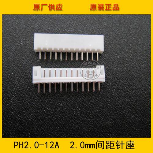 PH2.0-12A PH-12A 2.0MM间距 12P直针针座 2.0-12p针座 环保现货